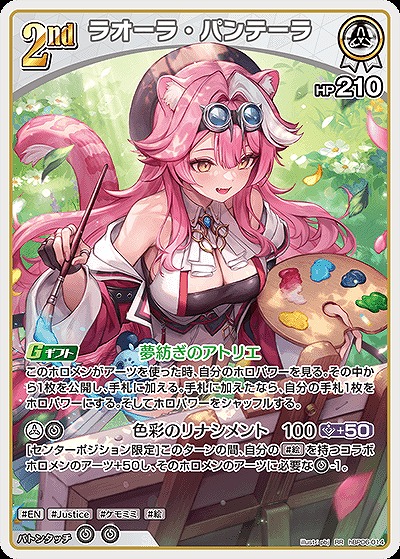 ラオーラ・パンテーラ 【hBP06-014RR】